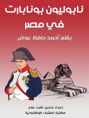 cover image of نابوليون بونابارت في مصر